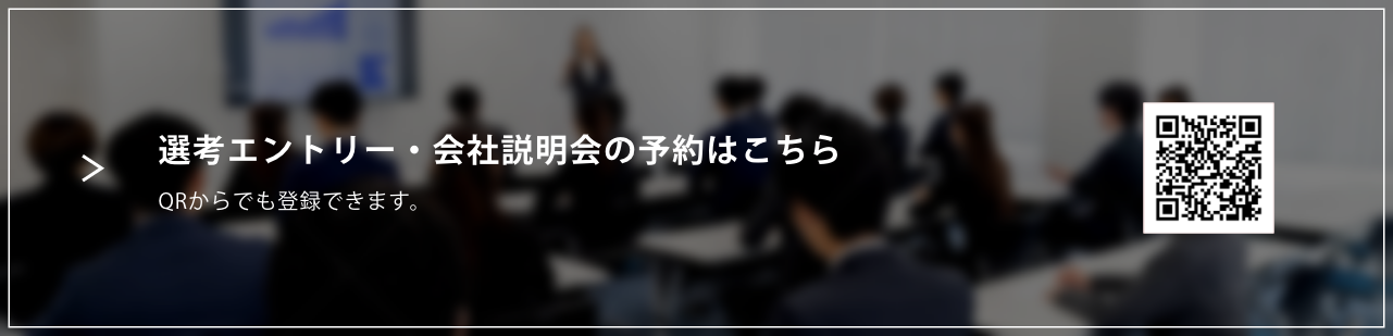 インターンシップ・会社説明会・工場見学会の日程確認・予約はこちら