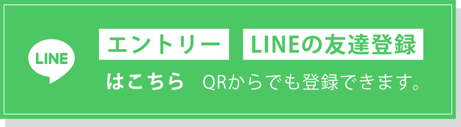 LINEの友達登録